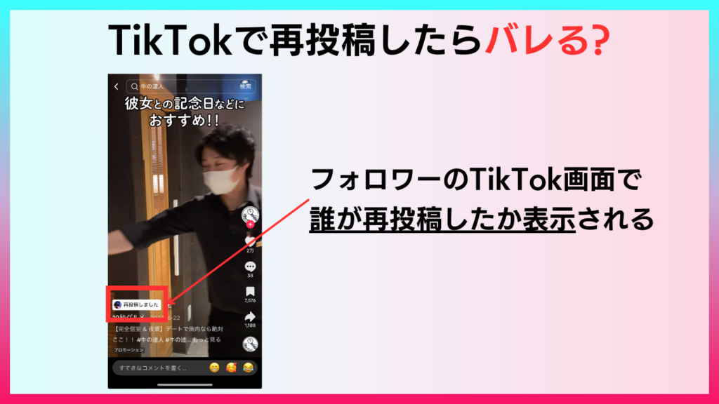 TikTokの再投稿とは？利用の仕方や動画の確認方法を徹底解説！ | One 