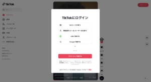 TikTokのウェブ版/ブラウザ版とは?使い方とメリットを解説! | One Acre Media